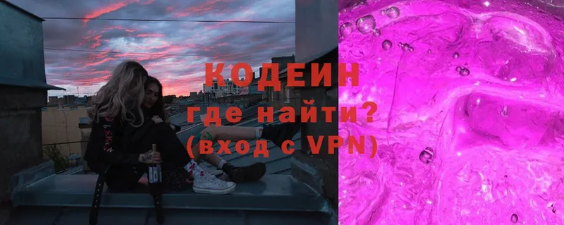 Codein Purple Drank  хочу   Вичуга 